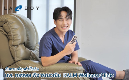 สัมภาษณ์ลูกค้าใช้จริง นพ.ทรงพล พิจารณวณิช KALM Wellness Clinic