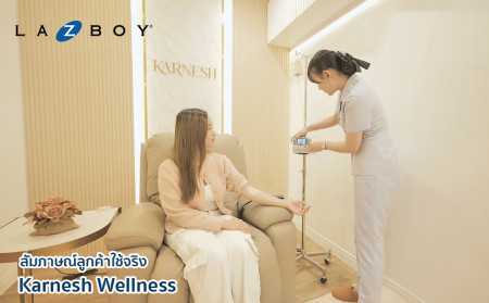 สัมภาษณ์ลูกค้าใช้จริง Karnesh Wellness